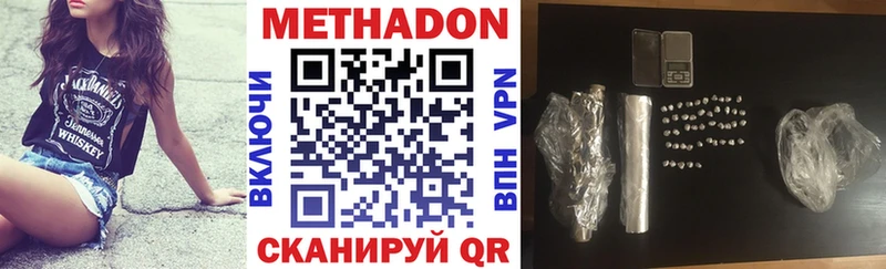 Метадон methadone  Беслан 